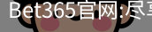 bet365